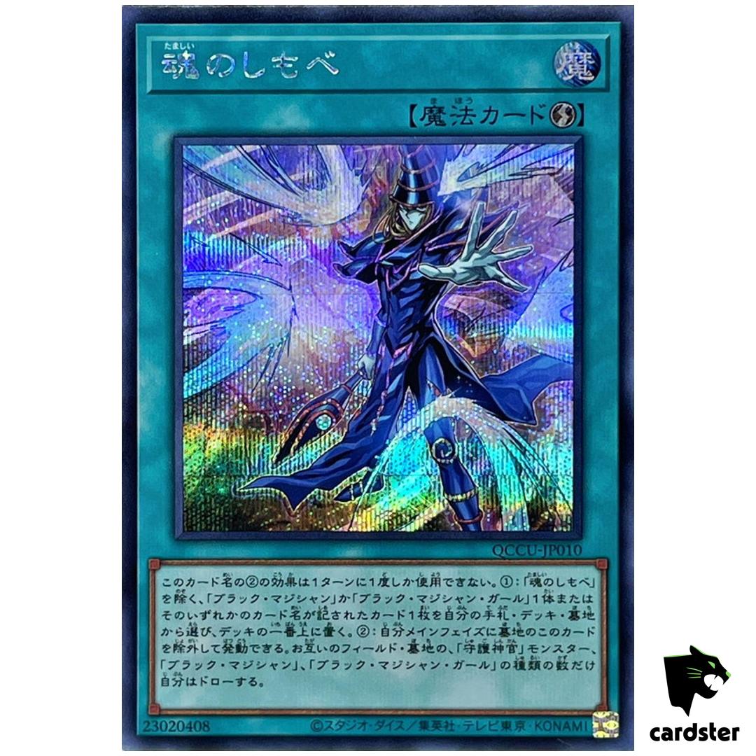 Soul Servant – Secret Rare QCCU-JP010 [ScR] 25th Century side Unity Yugioh