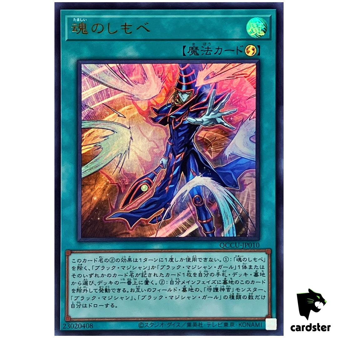 Soul Servant – Ultra Rare QCCU-JP010 [UR] Quarter Century side Unity Yugioh