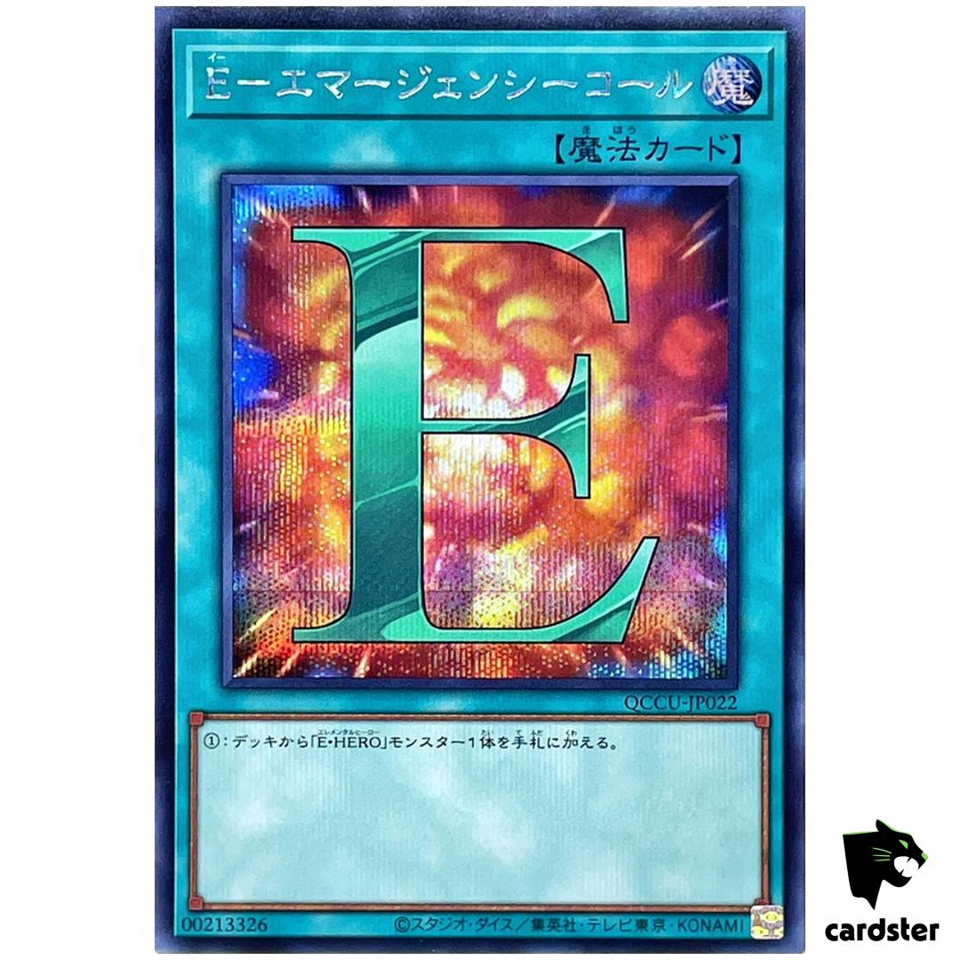 E – Emergency Call – Secret Rare QCCU-JP022 [ScR] 25th side Unity Yugioh