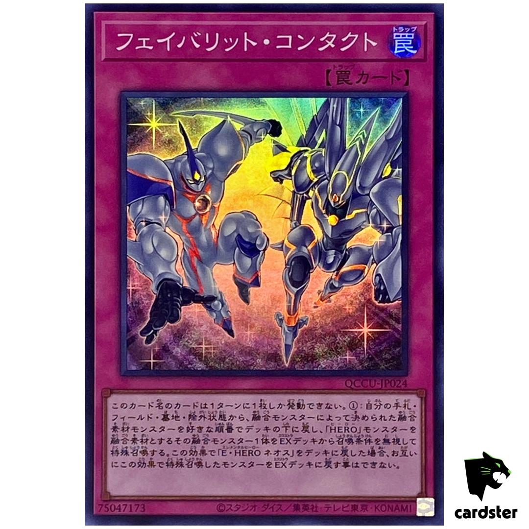 Favorite Contact – Super Rare QCCU-JP024 [SR] 25th side Unity Yugioh