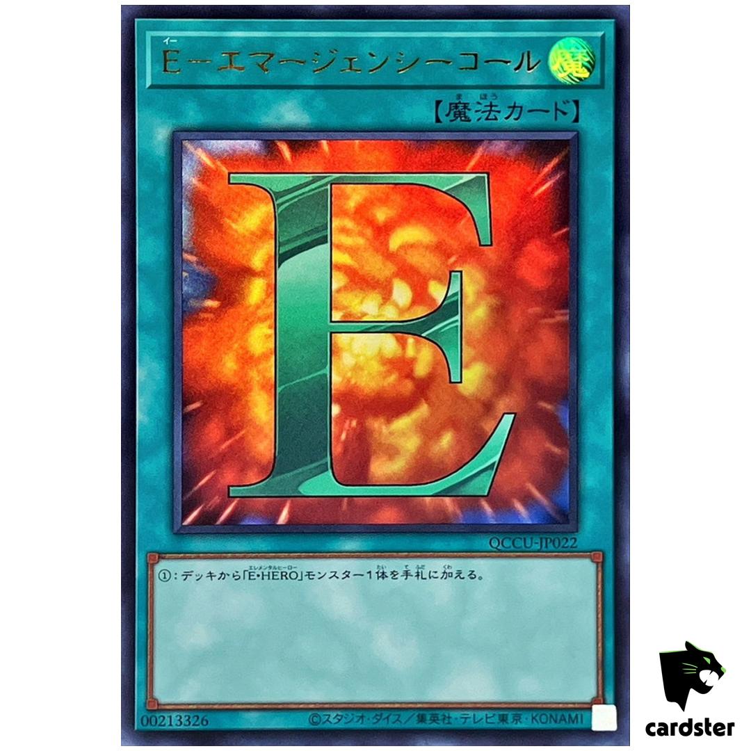 E – Emergency Call – Ultra Rare QCCU-JP022 [UR] 25th side Unity Yugioh