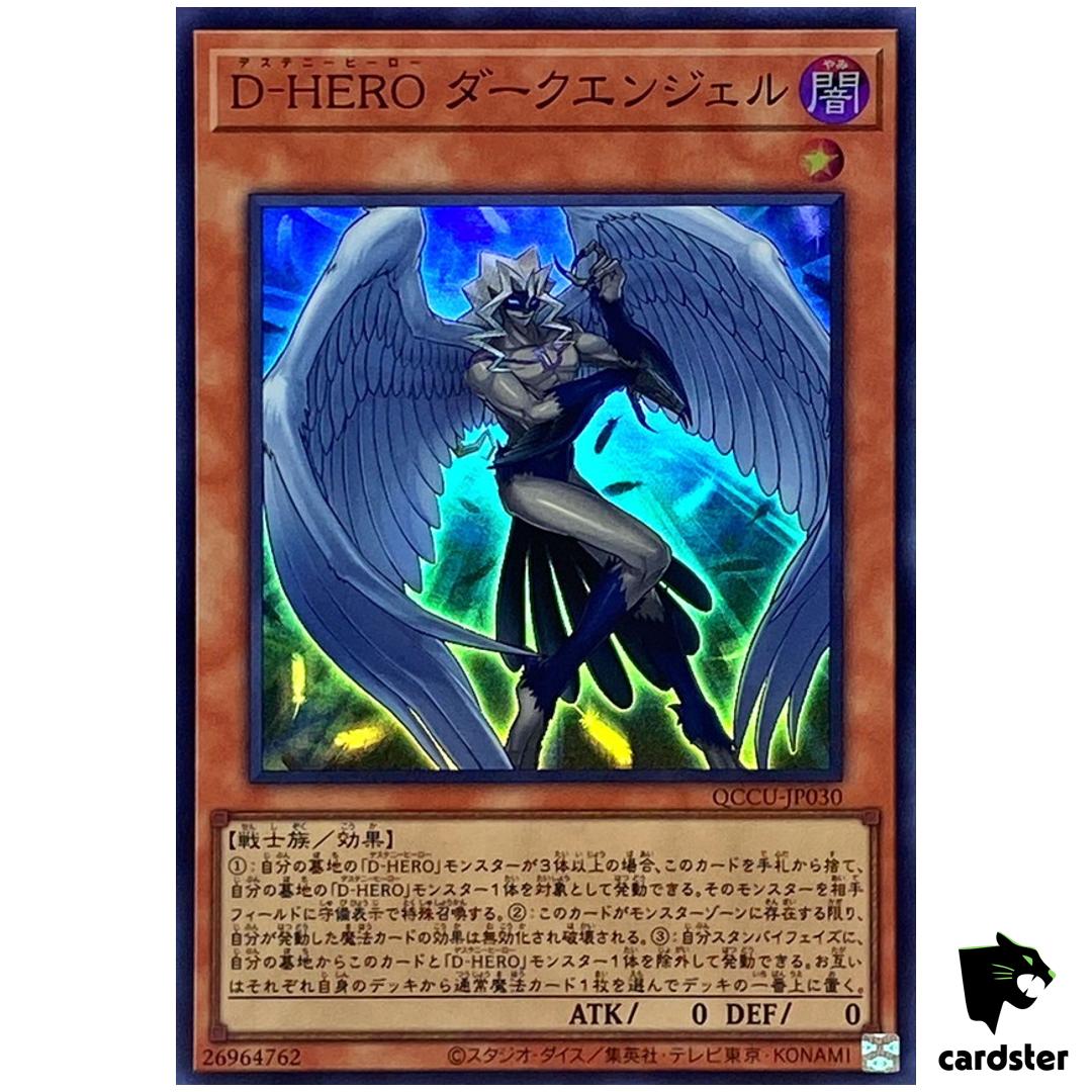 Destiny HERO Dark Angel Super Rare QCCU-JP030 [SR] 25th side Unity Yugioh