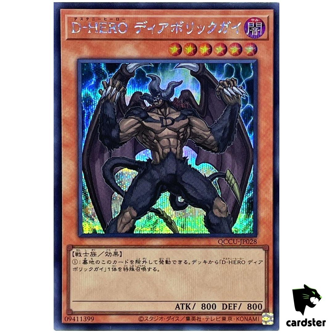 Destiny HERO Malicious Secret QCCU-JP028 [ScR] 25th side Unity Yugioh