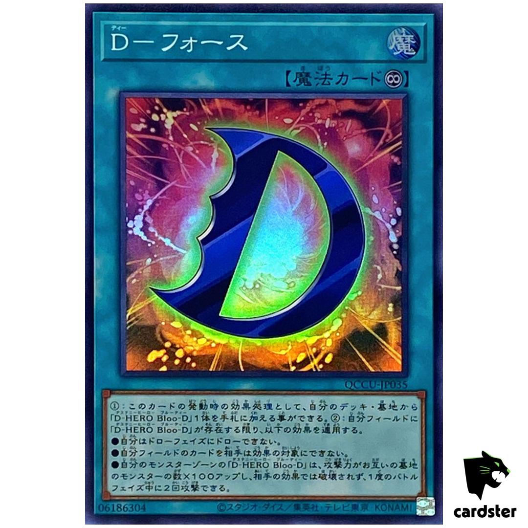 D – Force – Super Rare QCCU-JP035 [SR] Quarter Century side Unity Yugioh