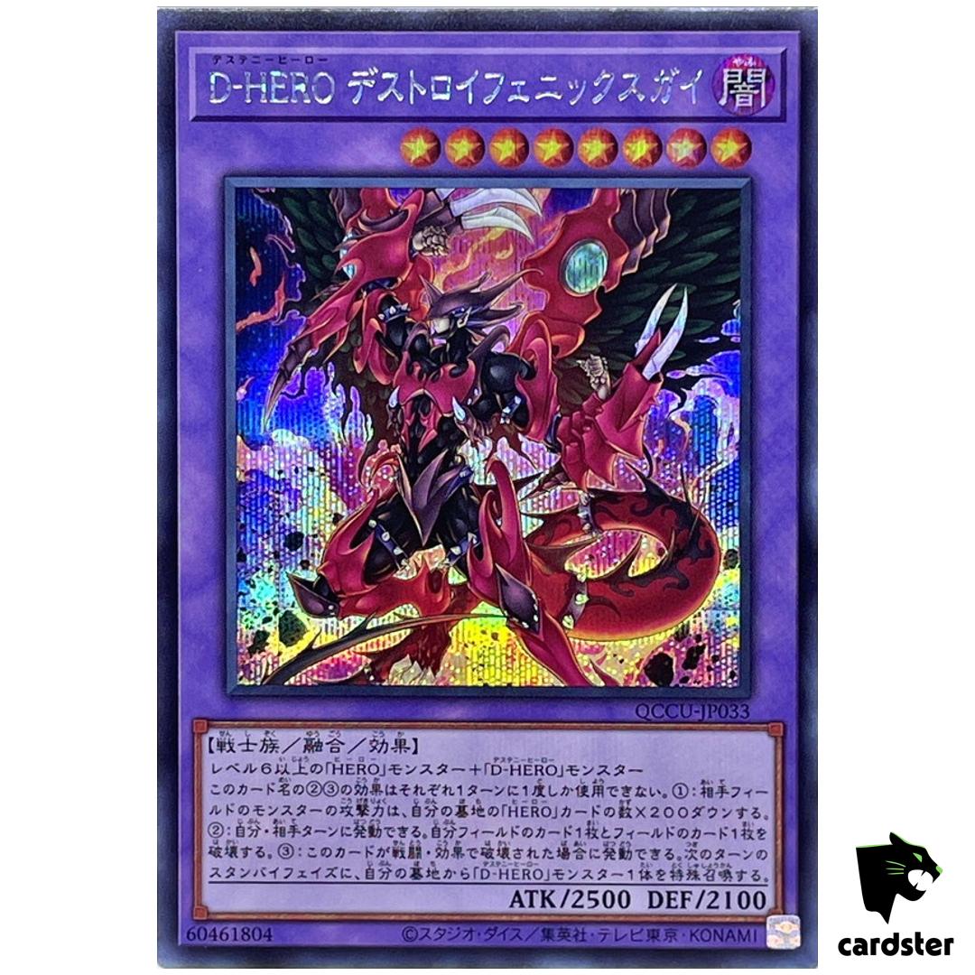 Destiny HERO Destroyer Phoenix Enforcer Secret QCCU-JP033 [ScR] Unity Yugioh