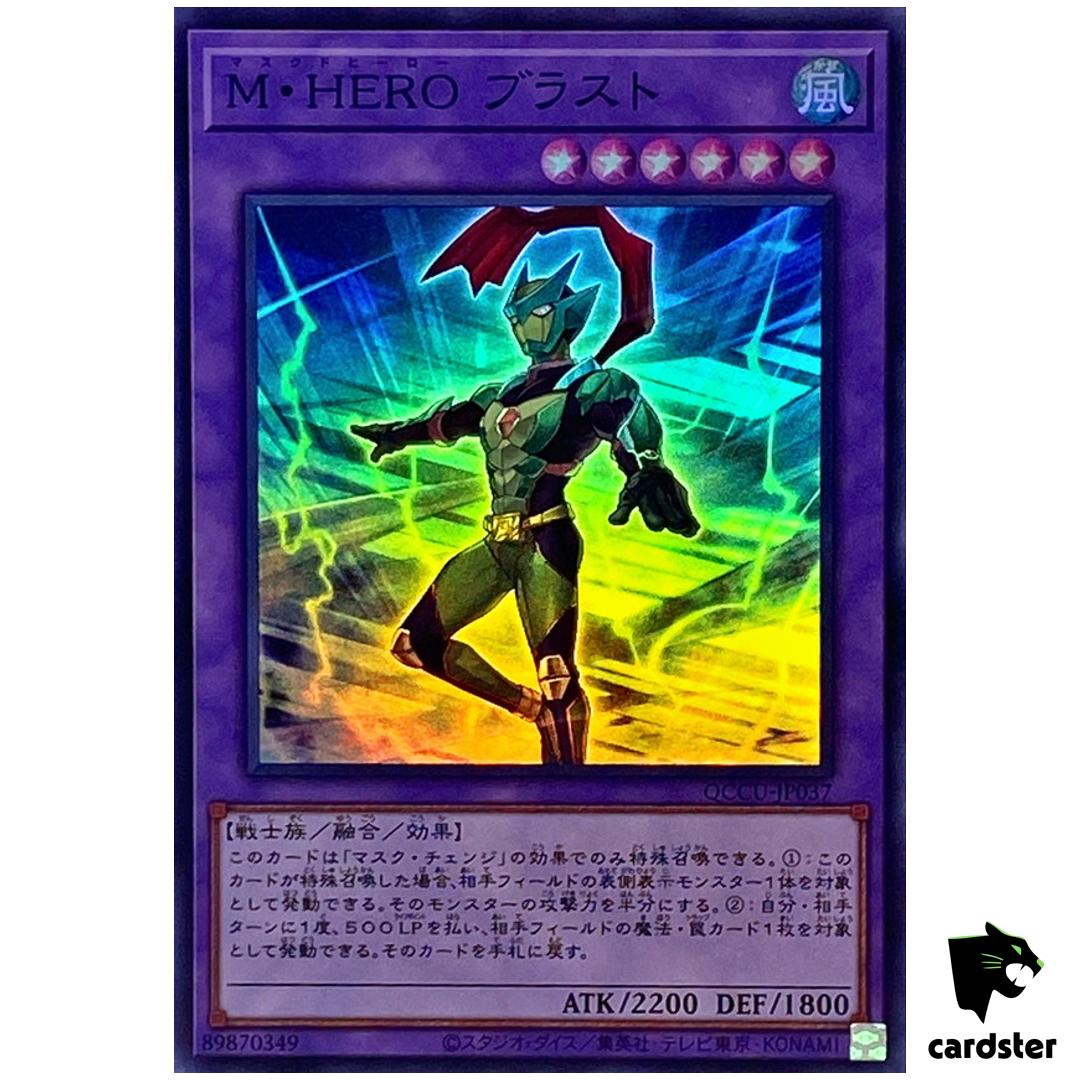 Masked HERO Blast – Super Rare QCCU-JP037 [SR] 25th side Unity Yugioh