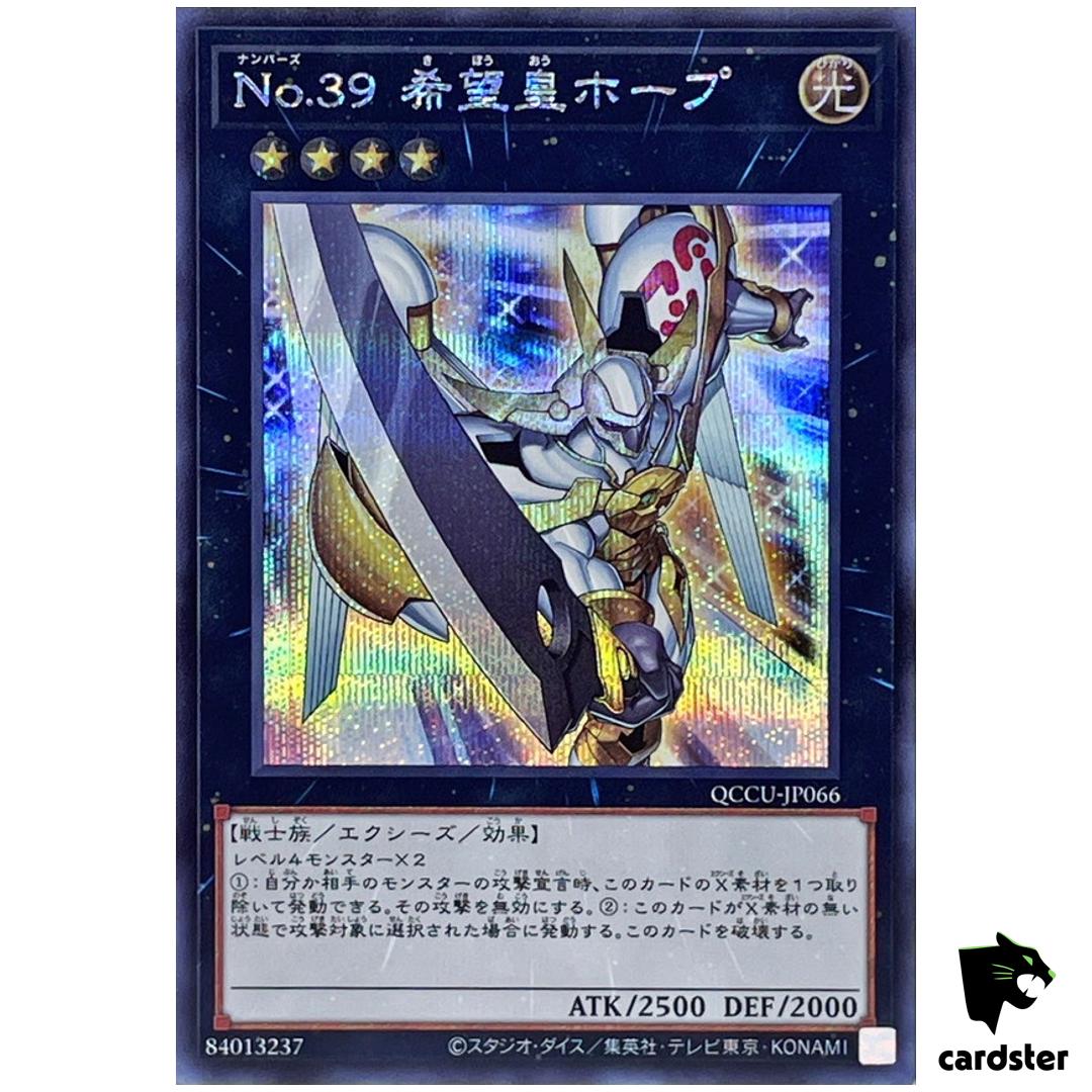 Number 39  Utopia – Secret Rare QCCU-JP066 [ScR] 25th side Unity Yugioh