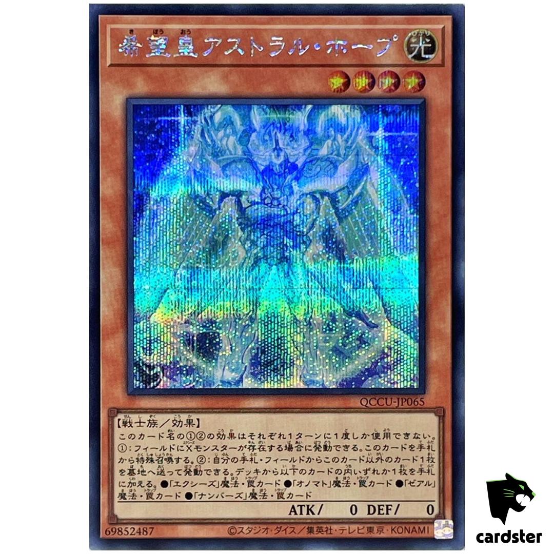 Astraltopia – Secret Rare QCCU-JP065 [ScR] 25th Century side Unity Yugioh