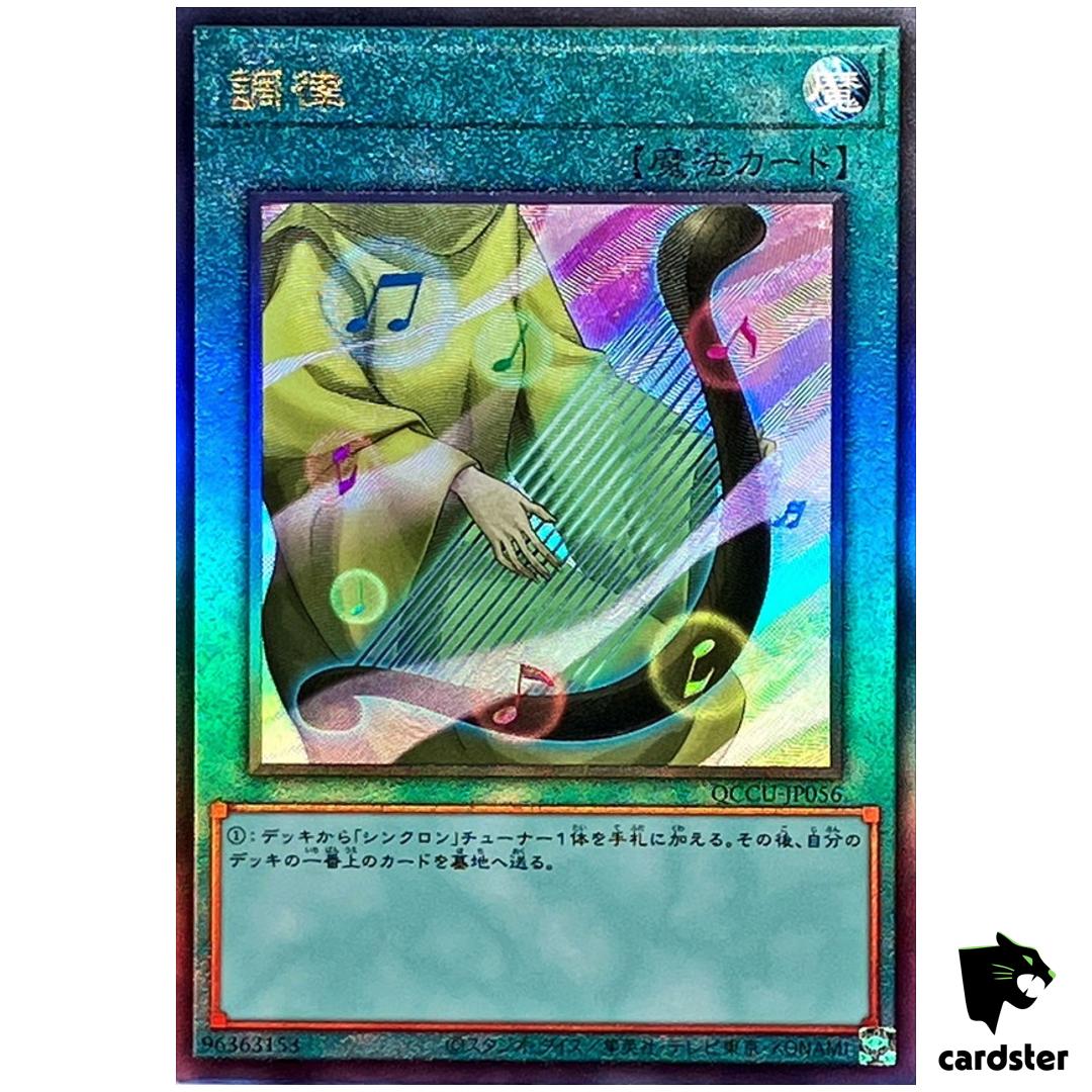 Tuning – Ultimate Rare QCCU-JP056 [UtR] Quarter Century side Unity Yugioh