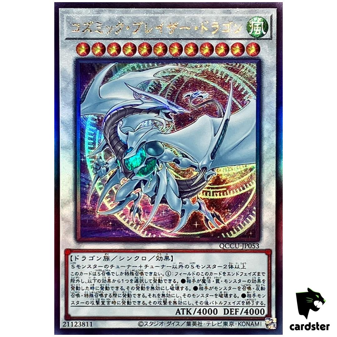 Cosmic Blazar Dragon Ultimate Rare QCCU-JP053 [UtR] 25th side Unity Yugioh