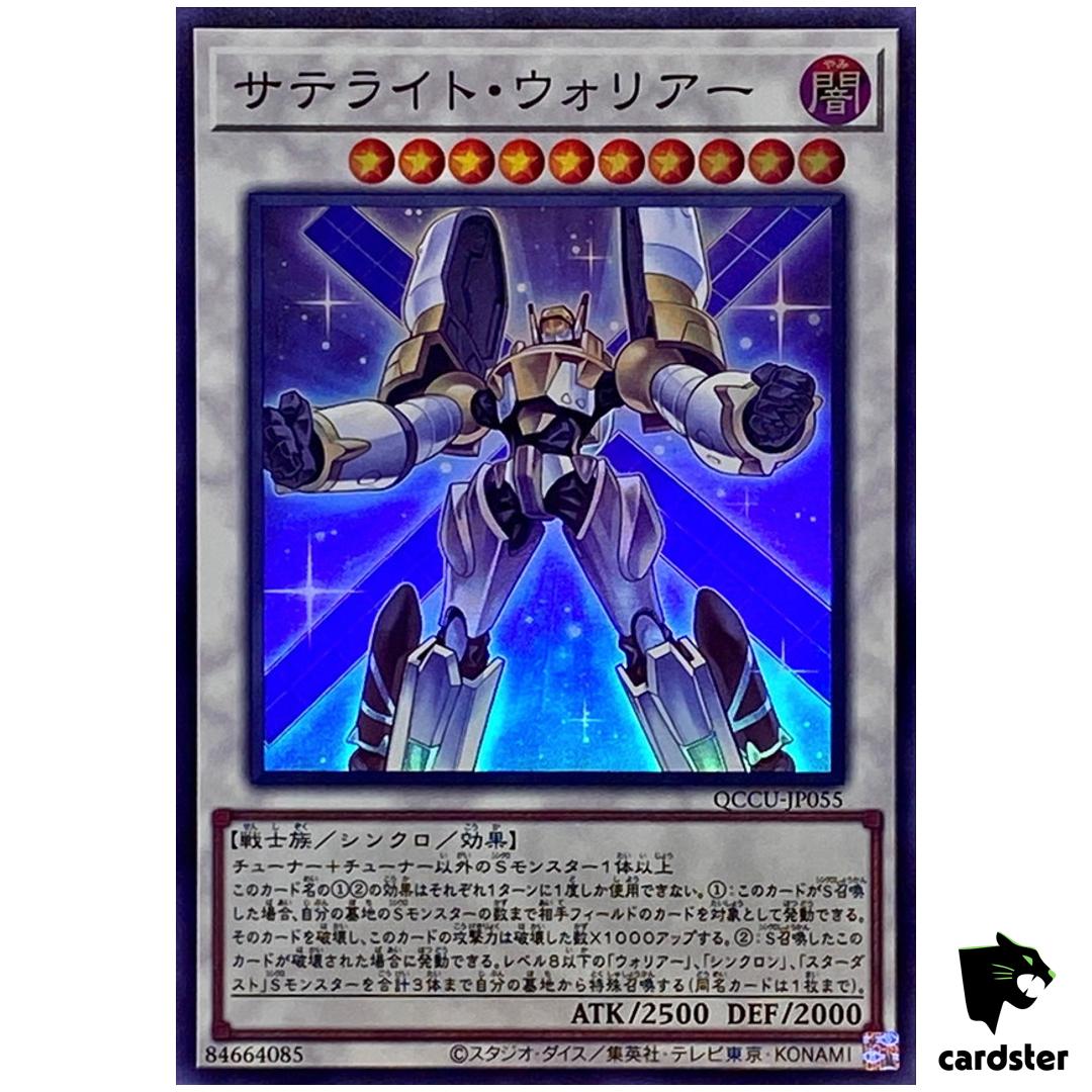 Satellite Warrior – Super Rare QCCU-JP055 [SR] 25th side Unity Yugioh