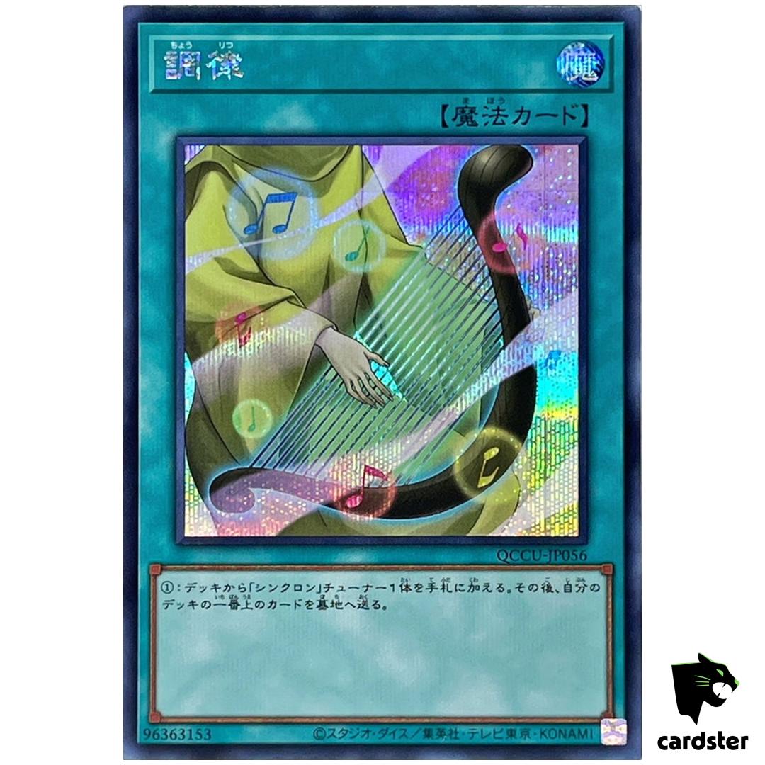 Tuning – Secret Rare QCCU-JP056 [ScR] Quarter Century side Unity Yugioh