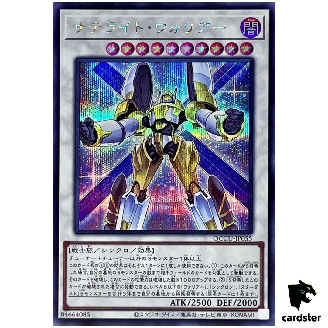 Satellite Warrior – Secret Rare QCCU-JP055 [ScR] 25th side Unity Yugioh