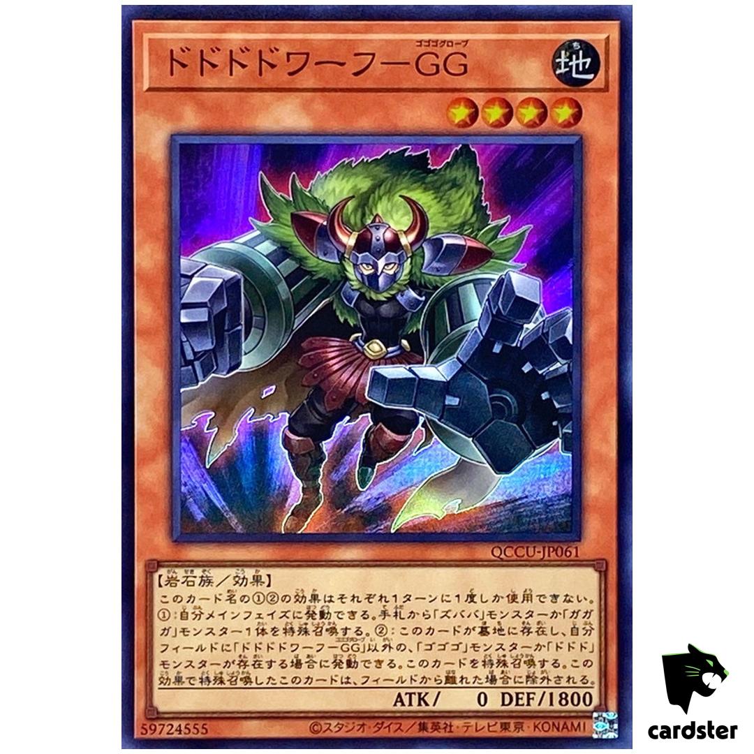 Dodododwarf Gogogoglove Super Rare QCCU-JP061 [SR] 25th side Unity Yugioh