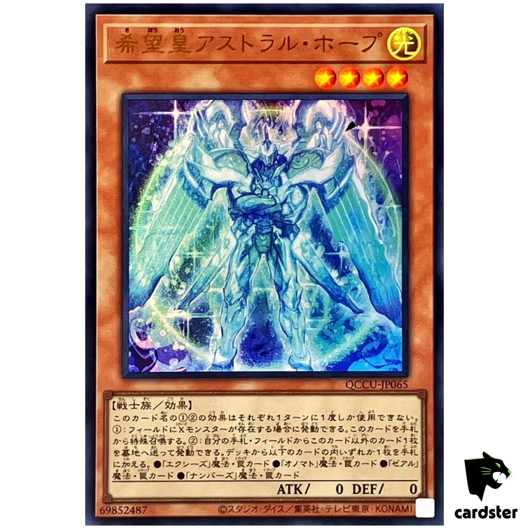 Astraltopia – Ultra Rare QCCU-JP065 [UR] Quarter Century side Unity Yugioh