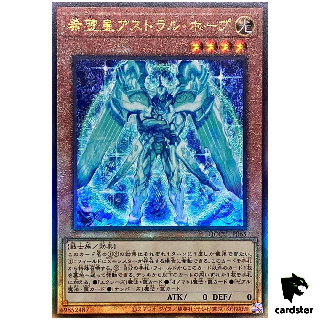 Astraltopia – Ultimate Rare QCCU-JP065 [UtR] 25th Century side Unity Yugioh