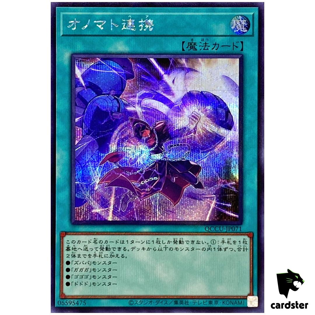 Onomatopaira – Secret Rare QCCU-JP071 [ScR] 25th Century side Unity Yugioh