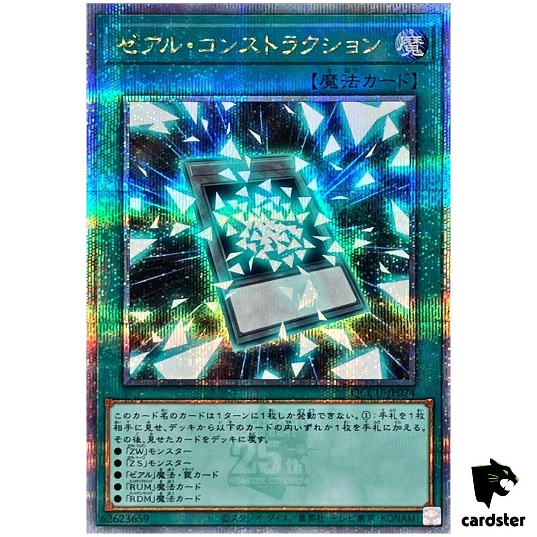 Zexal Construction 25th Secret QCCU-JP074 [QSrR] 25th side Unity Yugioh