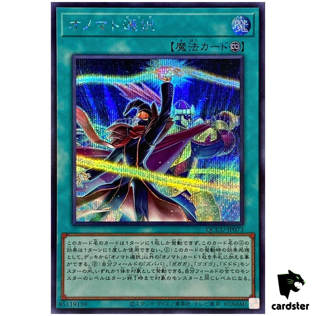 Onomatopickup – Secret Rare QCCU-JP073 [ScR] 25th Century side Unity Yugioh