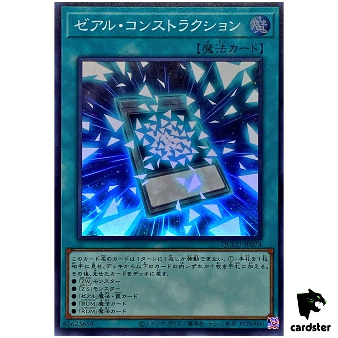 Zexal Construction – Super Rare QCCU-JP074 [SR] 25th side Unity Yugioh