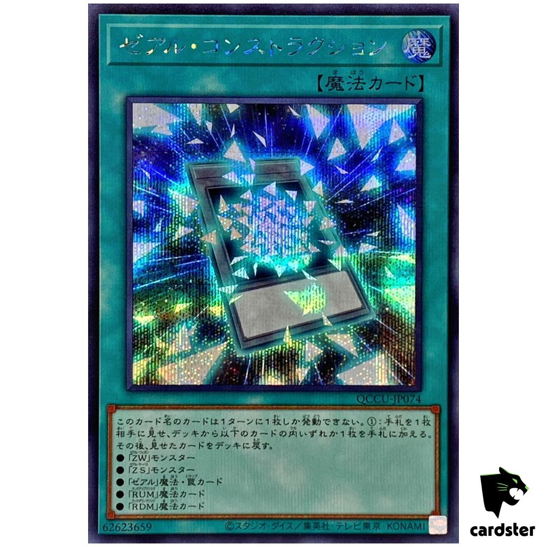 Zexal Construction – Secret Rare QCCU-JP074 [ScR] 25th side Unity Yugioh