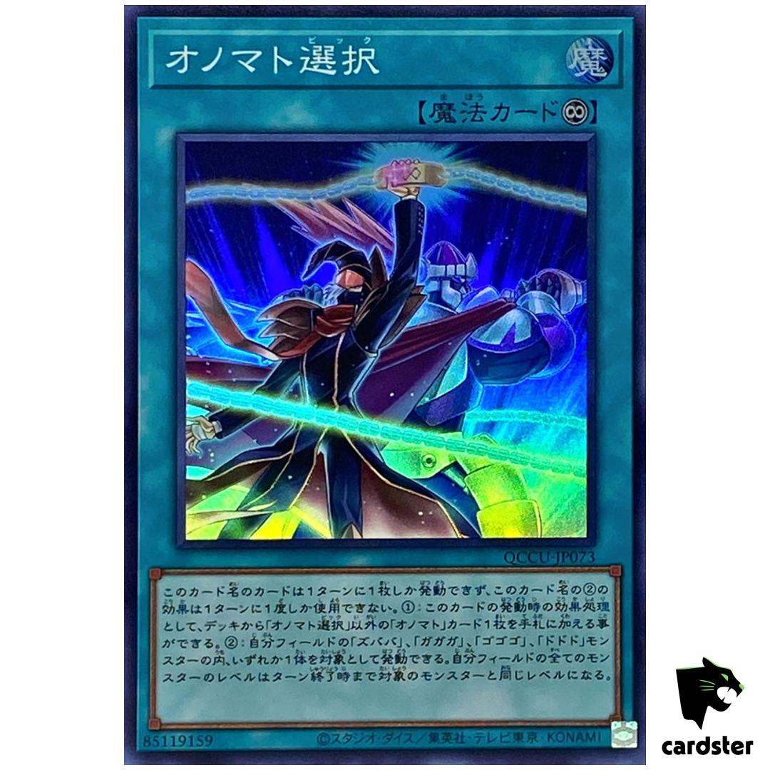 Onomatopickup – Super Rare QCCU-JP073 [SR] 25th Century side Unity Yugioh