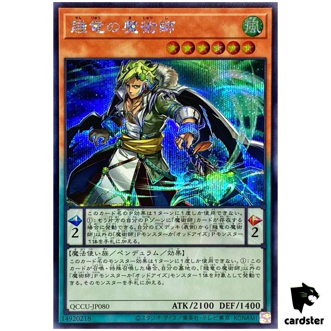 Oafdragon Magician – Secret Rare QCCU-JP080 [ScR] 25th side Unity Yugioh