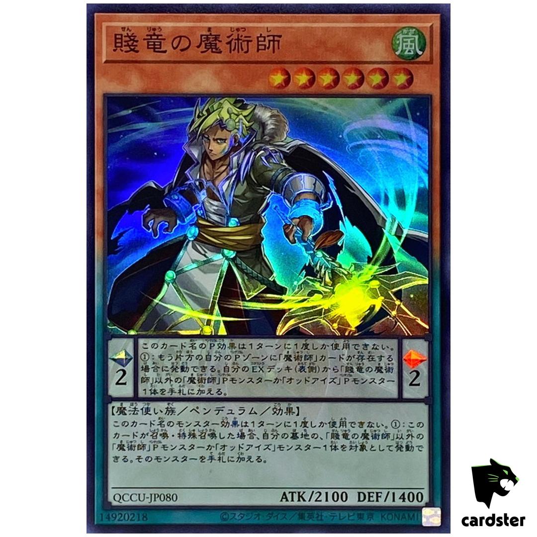 Oafdragon Magician – Super Rare QCCU-JP080 [SR] 25th side Unity Yugioh