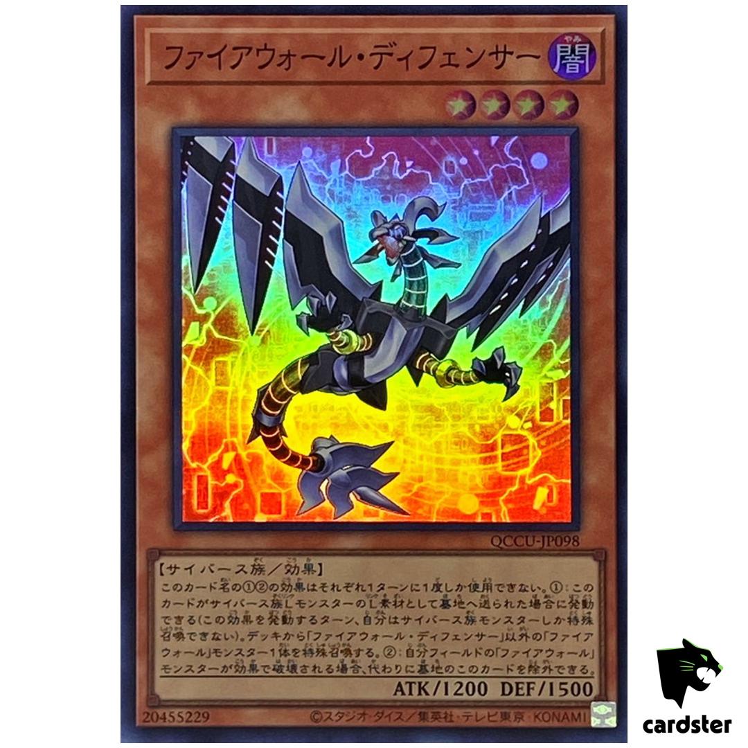 Firewall Defenser – Super Rare QCCU-JP098 [SR] 25th side Unity Yugioh