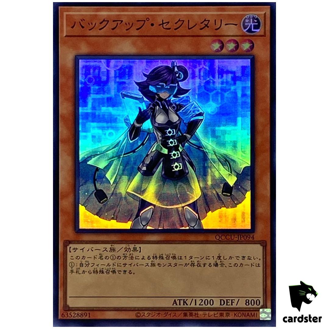 Backup Secretary – Super Rare QCCU-JP094 [SR] 25th side Unity Yugioh