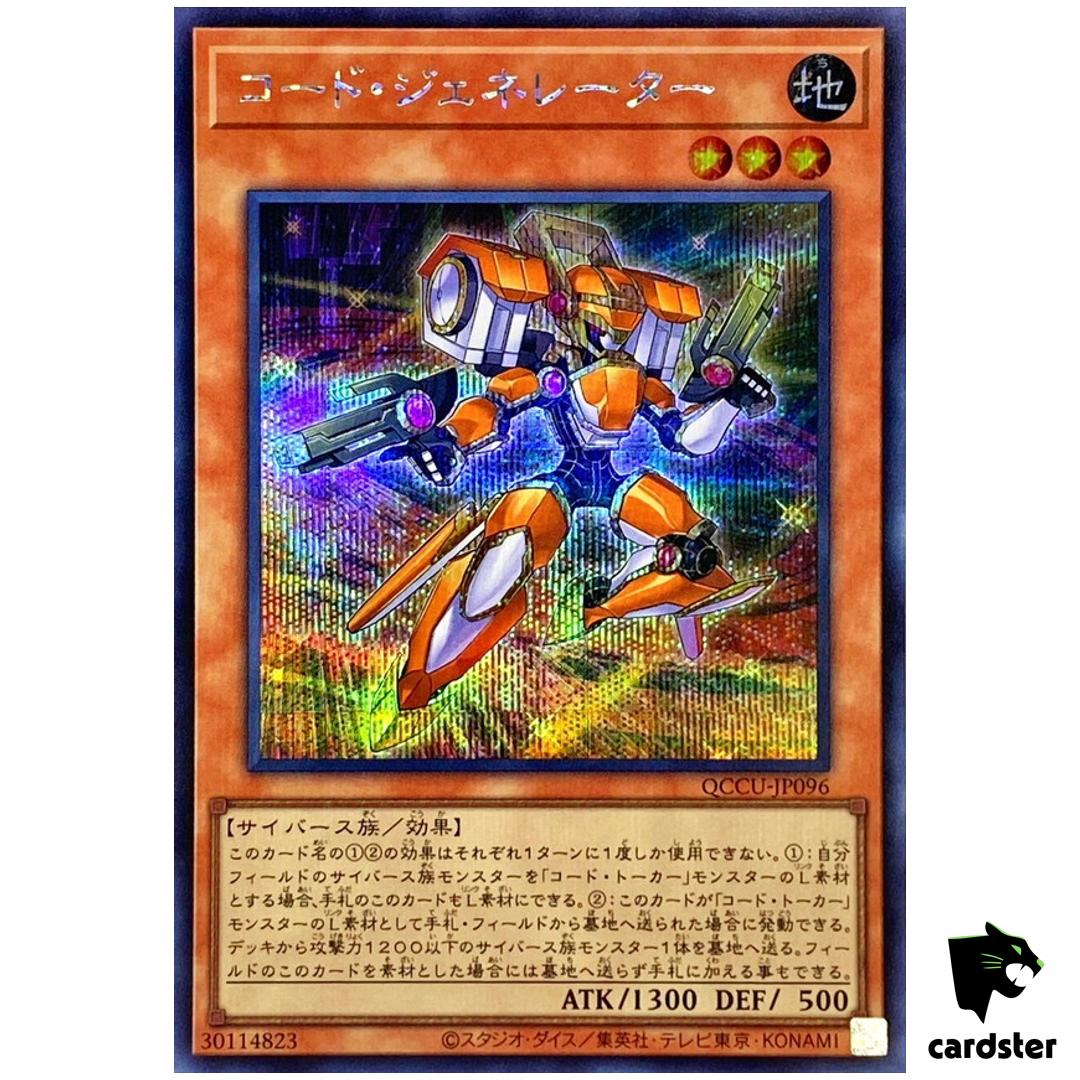 Code Generator – Secret Rare QCCU-JP096 [ScR] 25th side Unity Yugioh