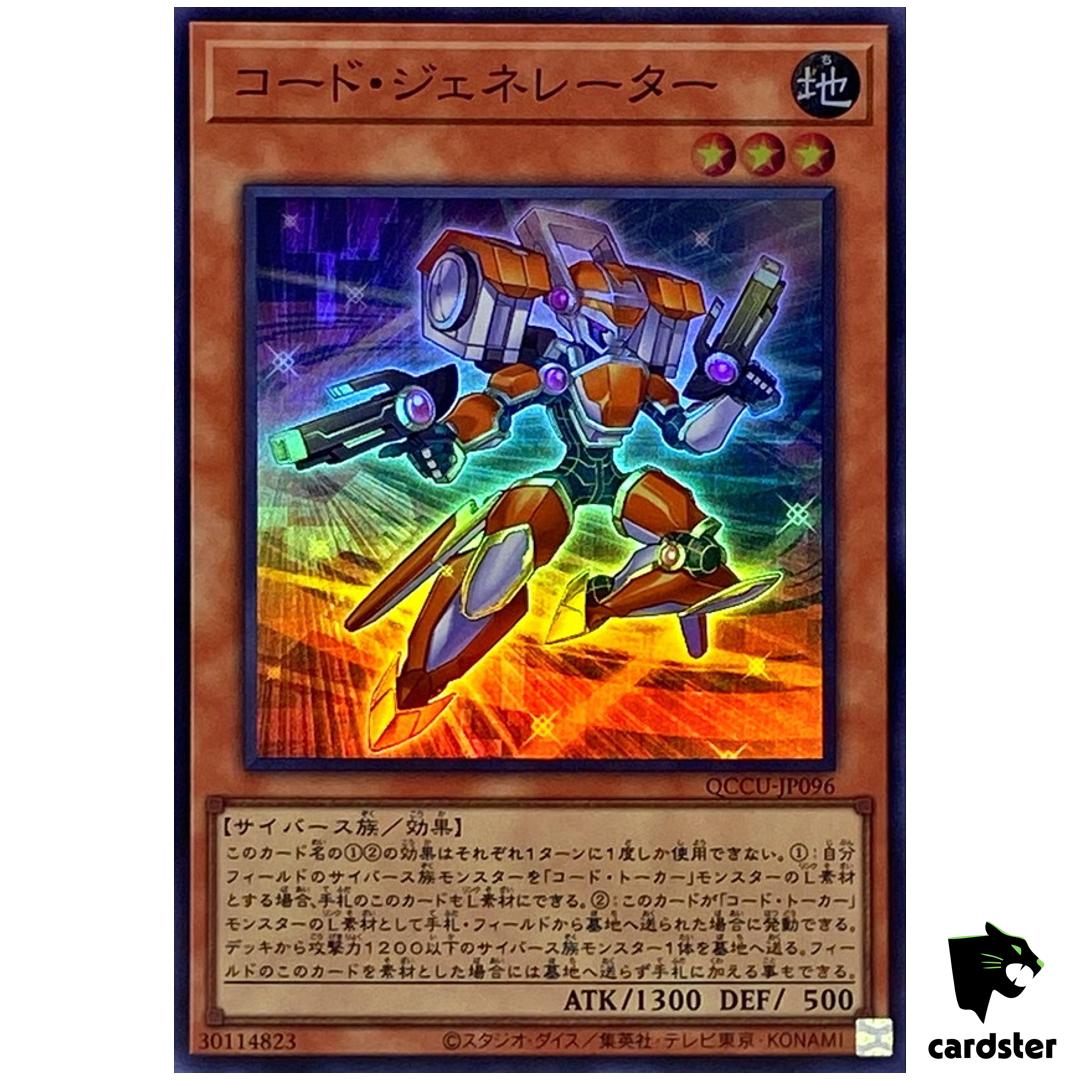 Code Generator – Super Rare QCCU-JP096 [SR] 25th Century side Unity Yugioh