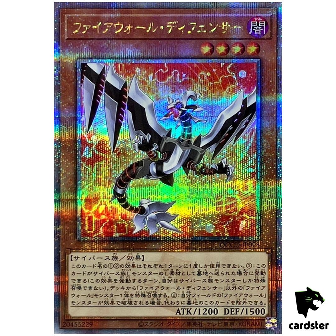 Firewall Defenser 25th Secret QCCU-JP098 [QSrR] 25th side Unity Yugioh