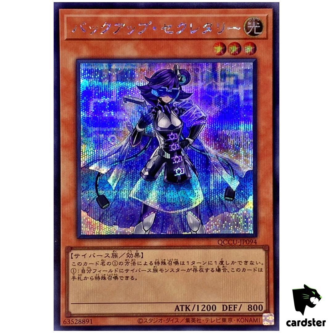 Backup Secretary – Secret Rare QCCU-JP094 [ScR] 25th side Unity Yugioh