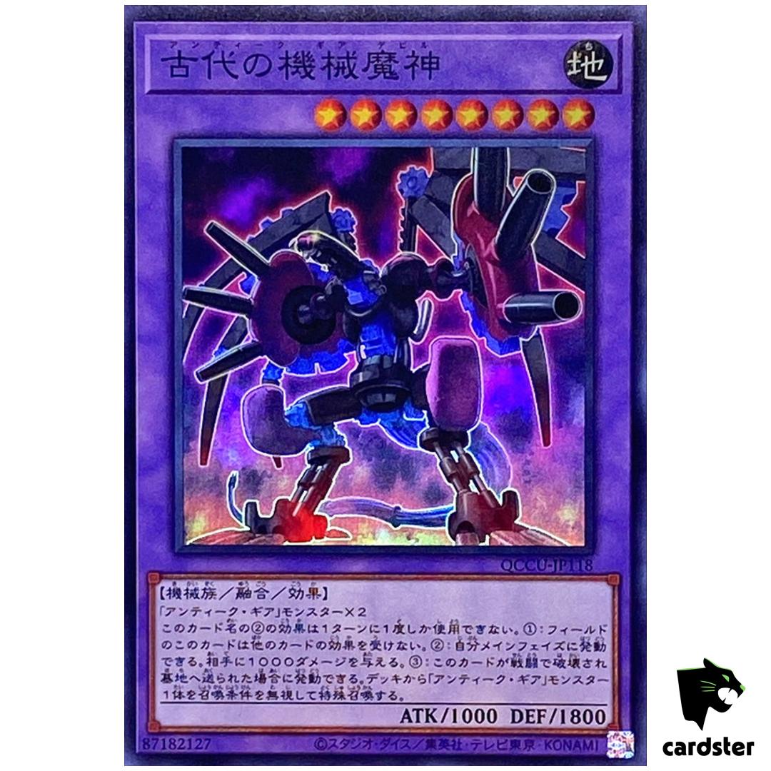 Ancient Gear Howitzer Super Rare QCCU-JP118 [SR] 25th side Unity Yugioh