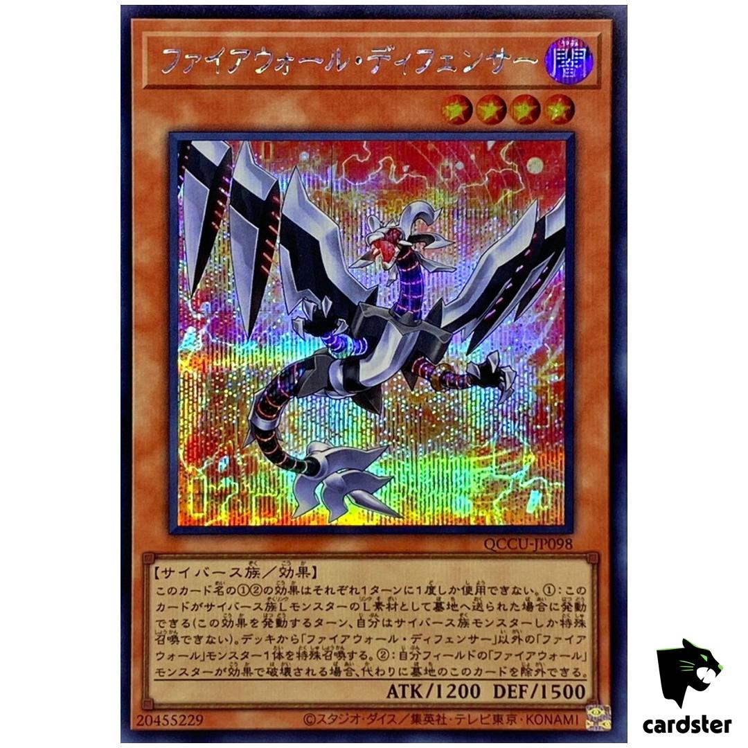 Firewall Defenser – Secret Rare QCCU-JP098 [ScR] 25th side Unity Yugioh