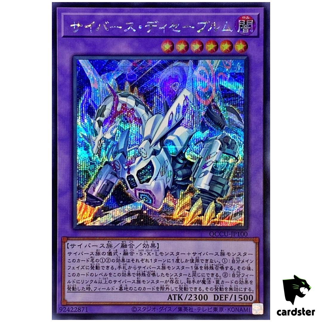 Cyberse Desavewurm – Secret Rare QCCU-JP100 [ScR] 25th side Unity Yugioh