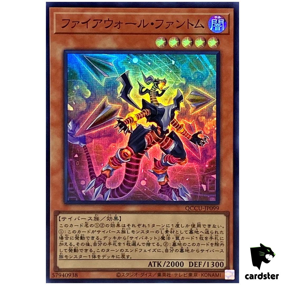Firewall Phantom – Super Rare QCCU-JP099 [SR] 25th side Unity Yugioh