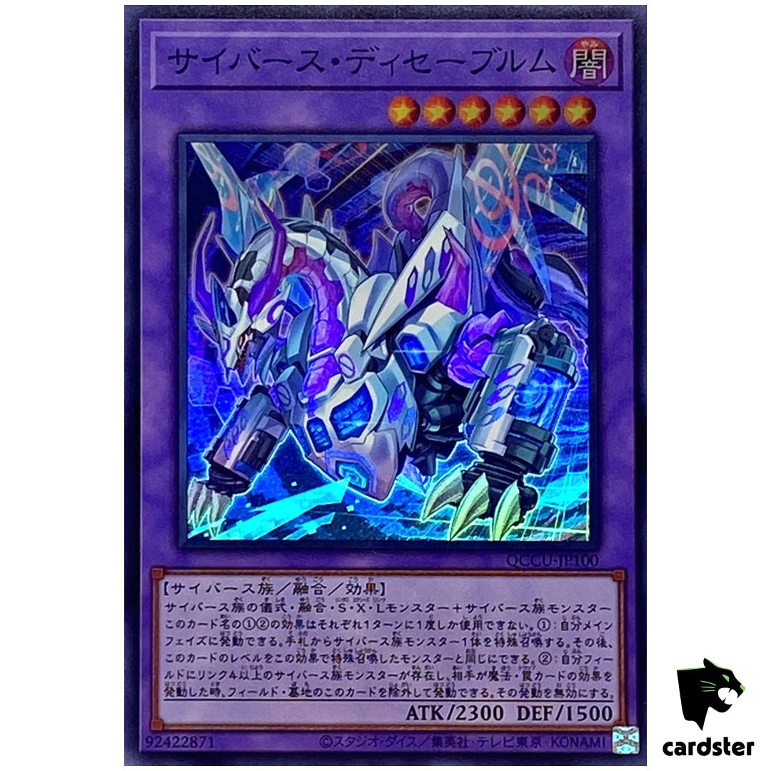 Cyberse Desavewurm – Super Rare QCCU-JP100 [SR] 25th side Unity Yugioh