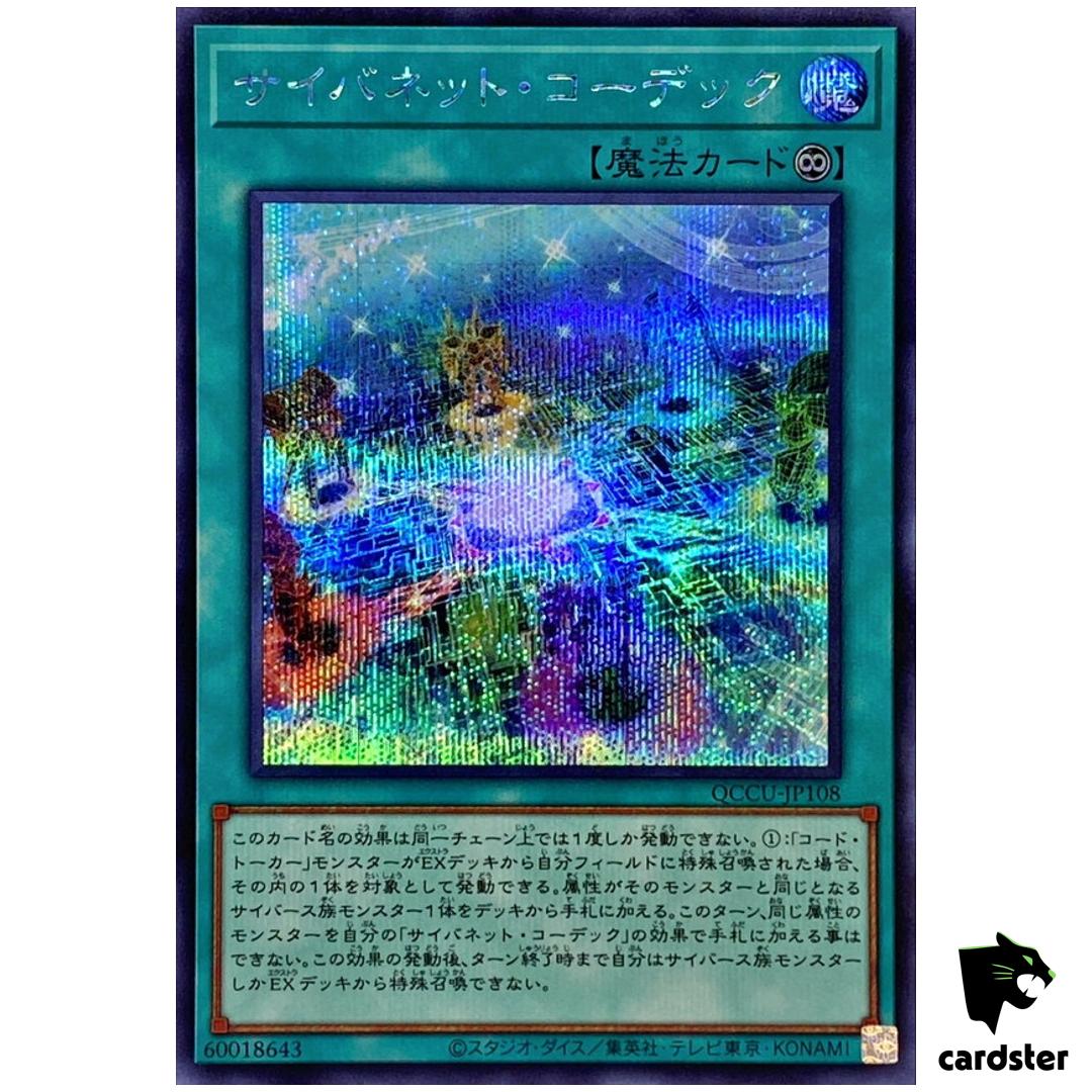 Cynet Codec – Secret Rare QCCU-JP108 [ScR] 25th Century side Unity Yugioh