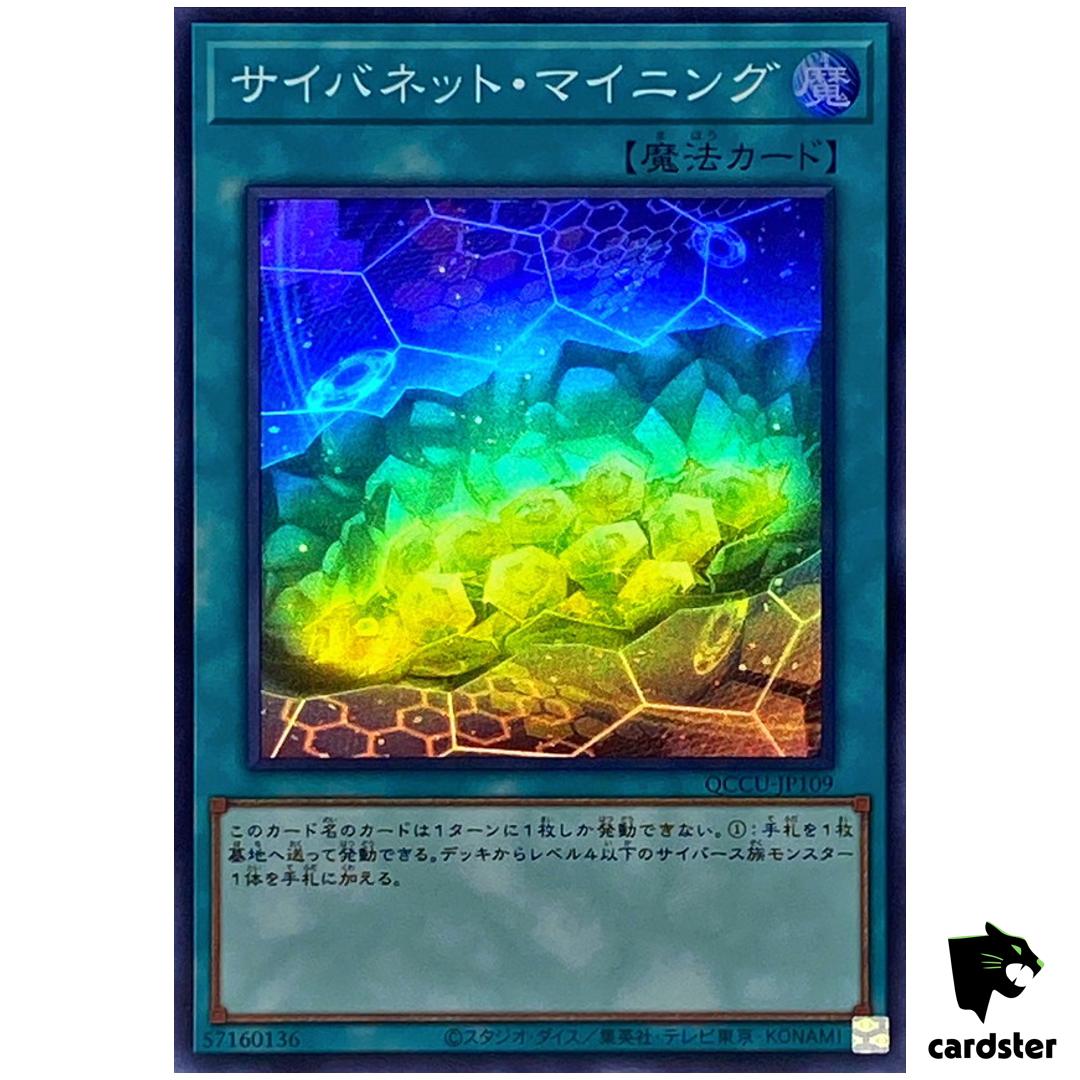 Cynet Mining – Super Rare QCCU-JP109 [SR] Quarter Century side Unity Yugioh