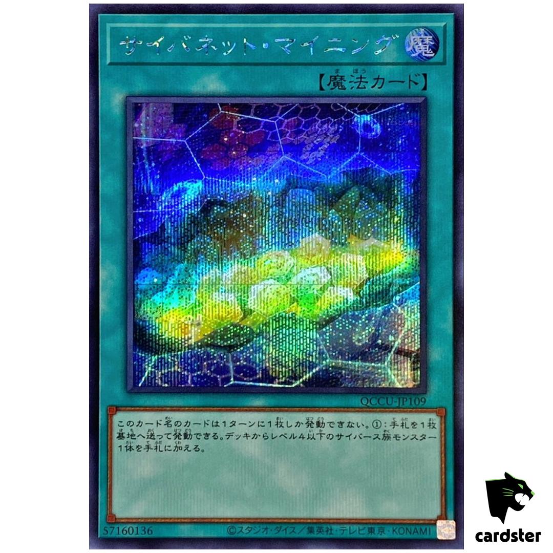 Cynet Mining – Secret Rare QCCU-JP109 [ScR] 25th Century sideUnity Yugioh