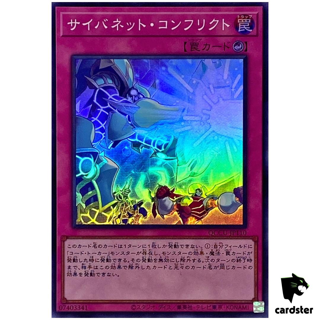 Cynet Conflict – Super Rare QCCU-JP110 [SR] 25th Century side Unity Yugioh