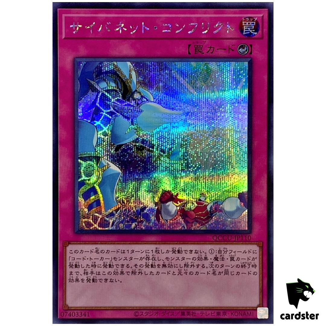 Cynet Conflict – Secret Rare QCCU-JP110 [ScR] 25th side Unity Yugioh