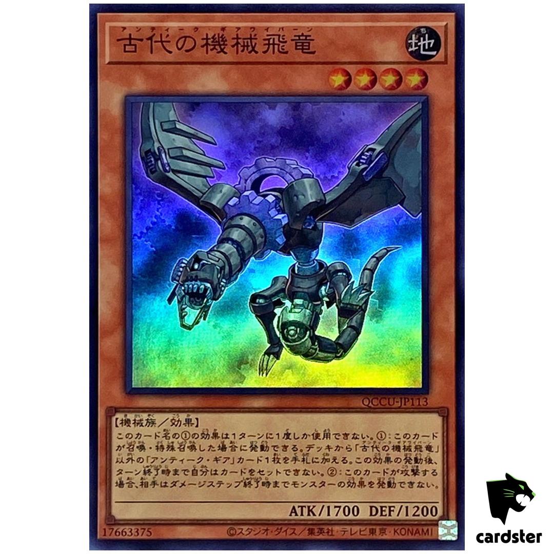 Ancient Gear Wyvern – Super Rare QCCU-JP113 [SR] 25th side Unity Yugioh
