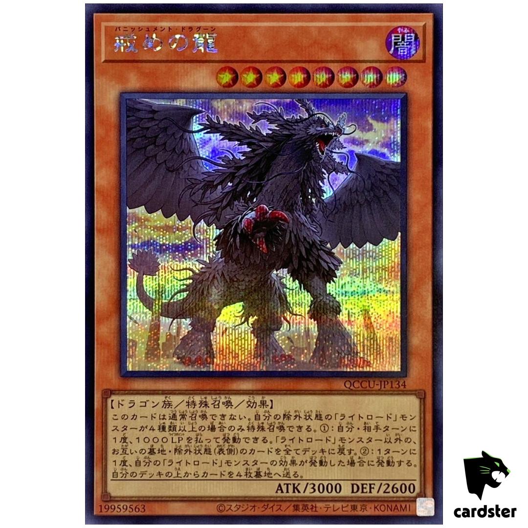 Punishment Dragon – Secret Rare QCCU-JP134 [ScR] 25th side Unity Yugioh