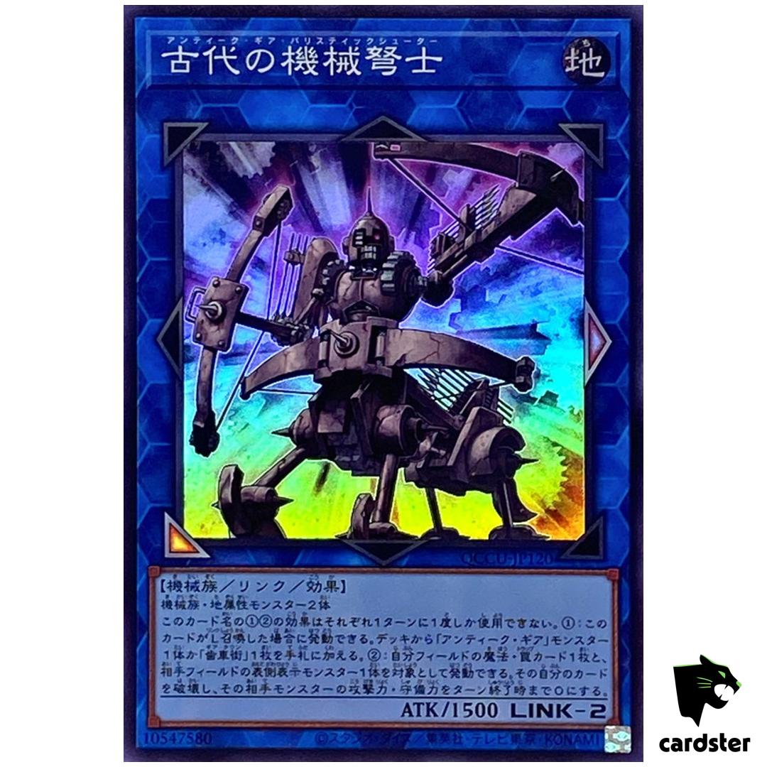 Ancient Gear Ballista Super Rare QCCU-JP120 [SR] 25th side Unity Yugioh