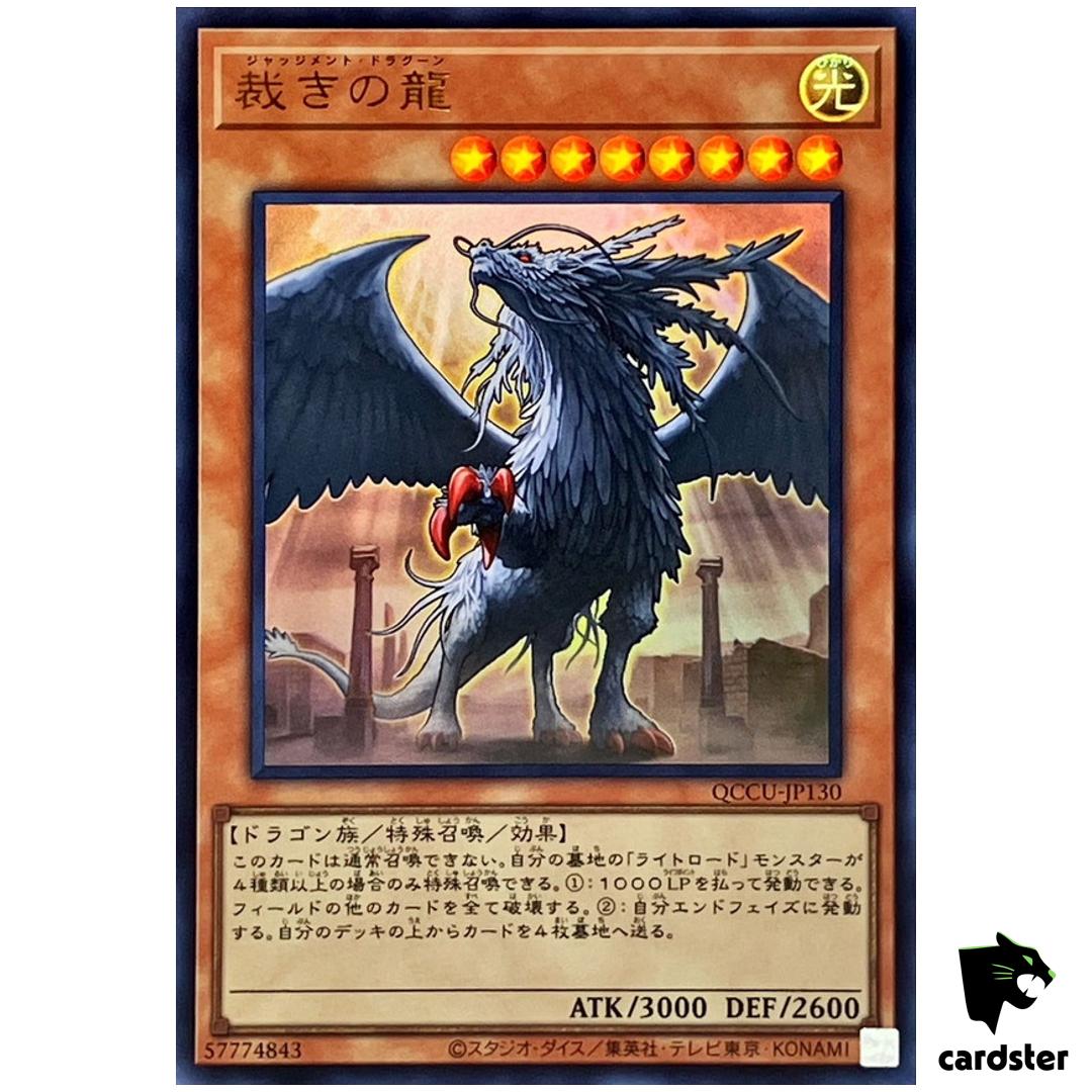 Judgment Dragon – Ultra Rare QCCU-JP130 [UR] 25th Century side Unity Yugioh