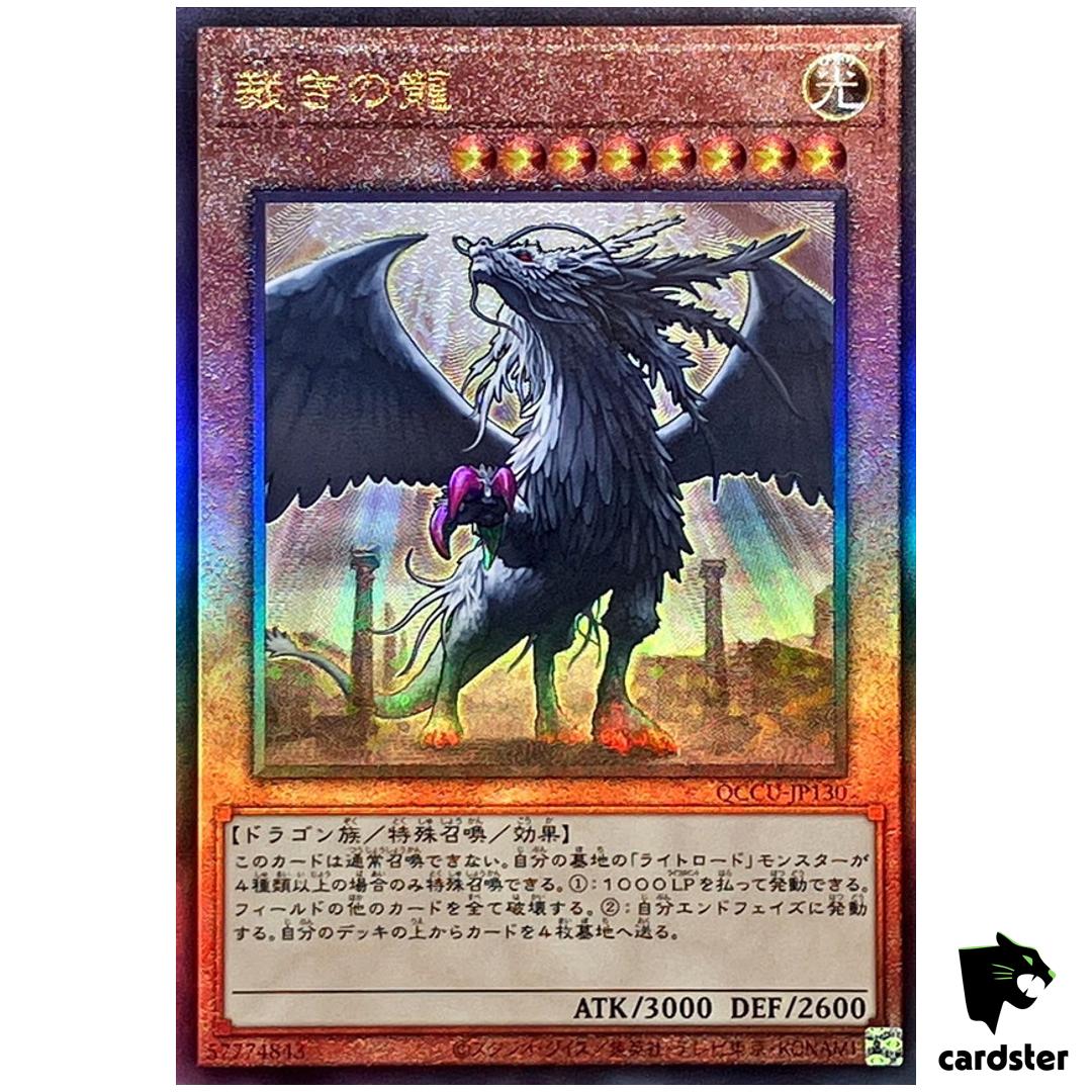 Judgment Dragon – Ultimate Rare QCCU-JP130 [UtR] 25th side Unity Yugioh