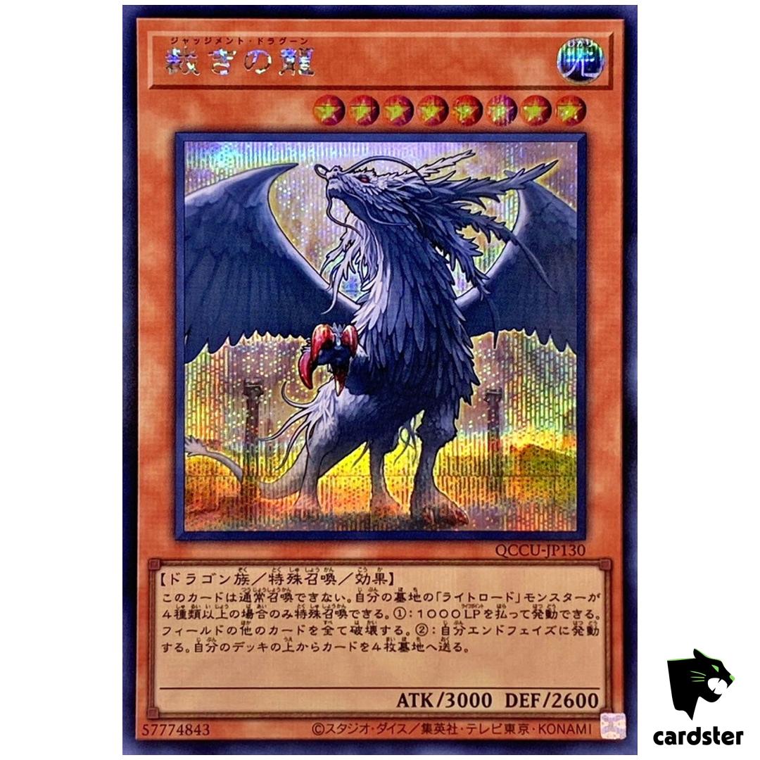Judgment Dragon – Secret Rare QCCU-JP130 [ScR] 25th side Unity Yugioh